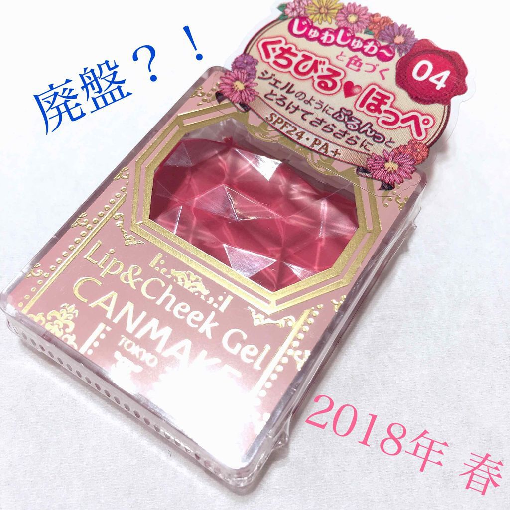 リップ＆チーク ジェル 04 ブラッドクランベリー/キャンメイク/ジェル・クリームチークを使ったクチコミ（1枚目）