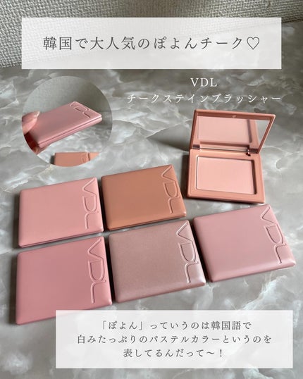 チークステイン ブラッシャー/VDL/パウダーチークを使ったクチコミ(2枚目)