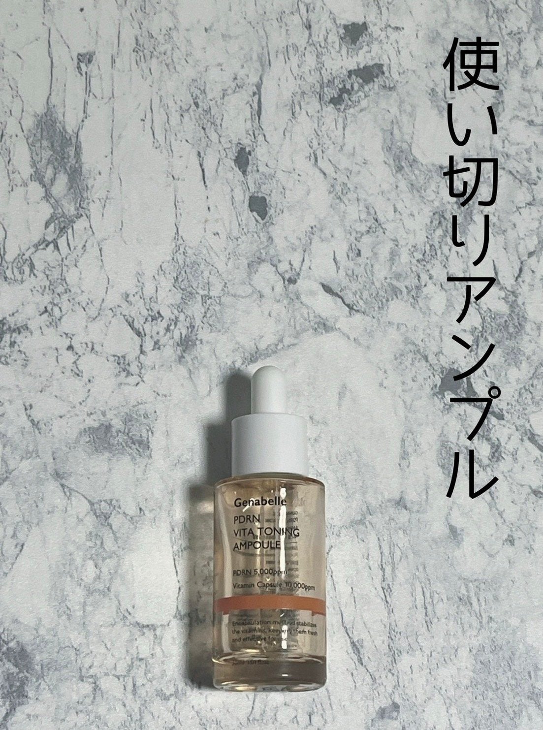 PDRNビタトーニングアンプル/Genabelle/美容液を使ったクチコミ(1枚目)