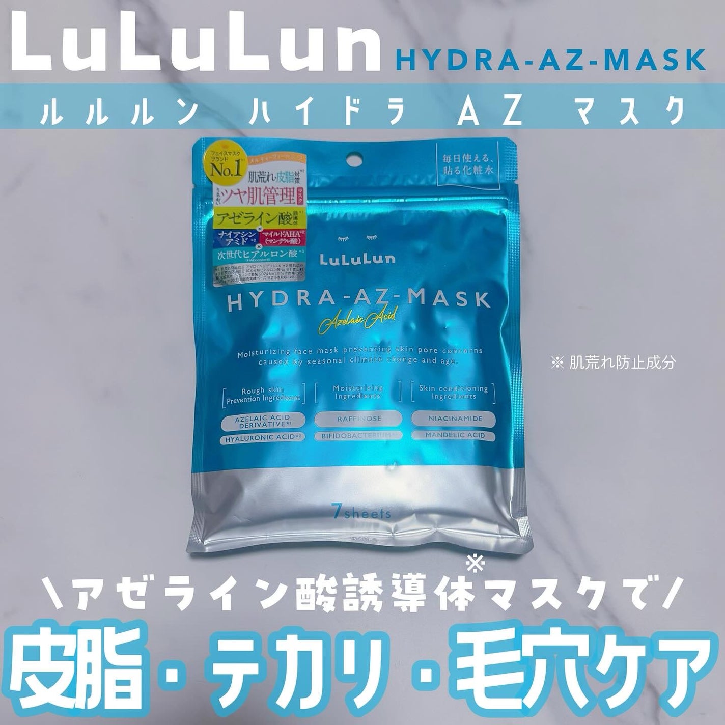 ルルルン ハイドラ AZ マスク/ルルルン/シートマスク・パックを使ったクチコミ(1枚目)