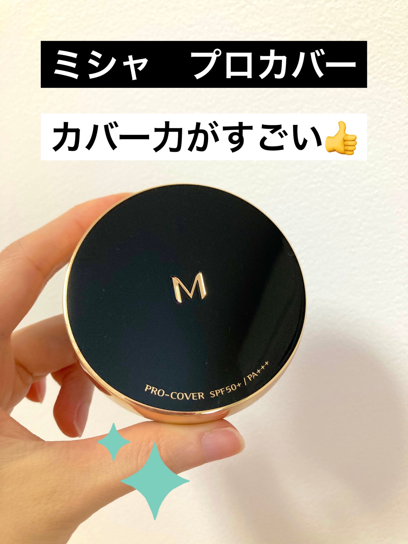 M クッション ファンデーション(プロカバー)/MISSHA/クッションファンデーションを使ったクチコミ(1枚目)