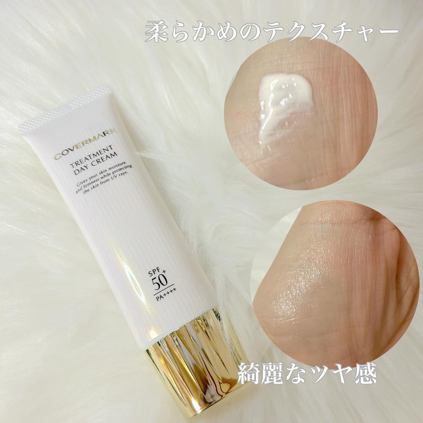 トリートメント デイ クリーム/COVERMARK/日焼け止めクリームを使ったクチコミ(2枚目)