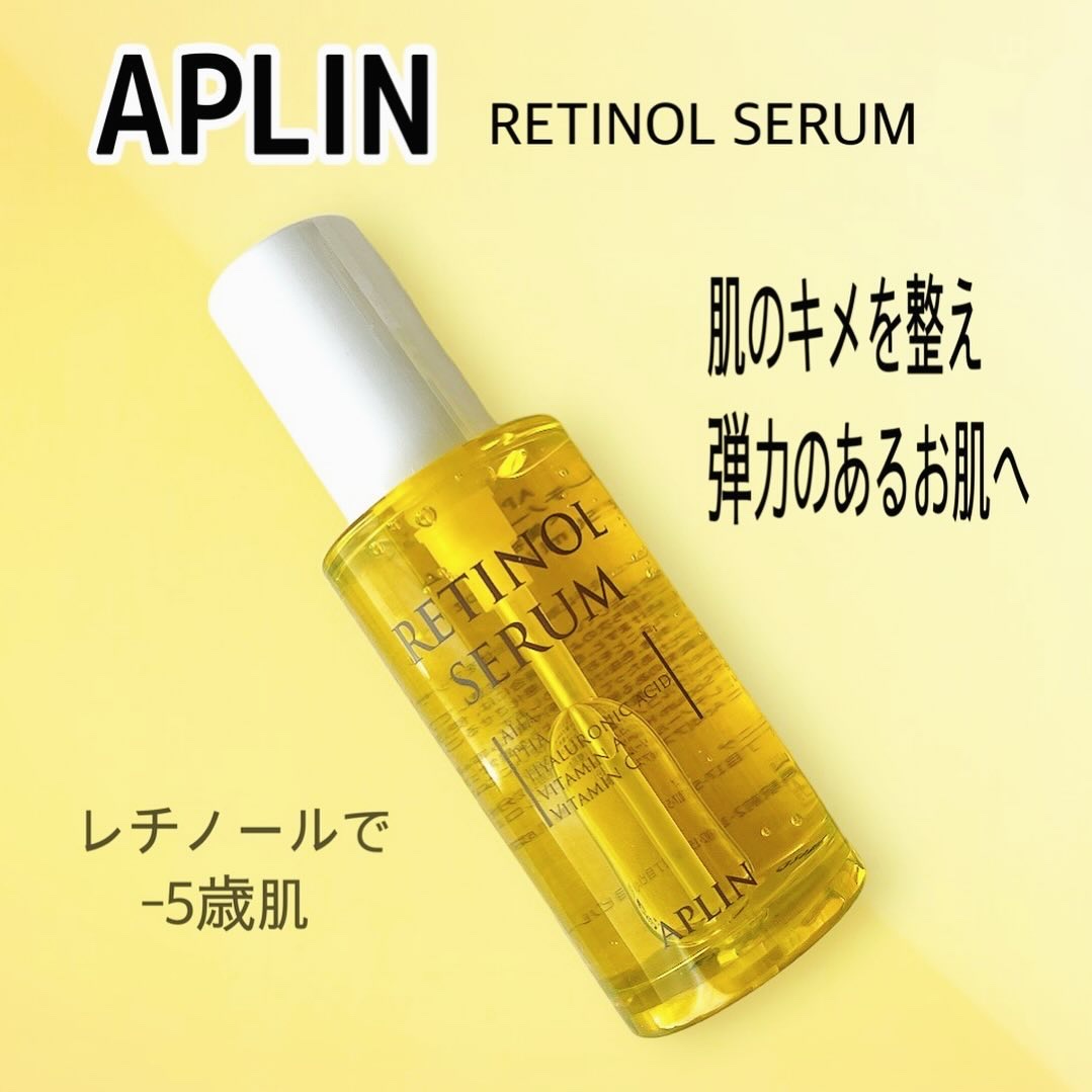 レチノールセラム/APLIN/美容液を使ったクチコミ（1枚目）