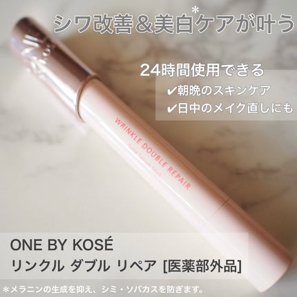 リンクル ダブル リペア/ONE BY KOSE/美容液を使ったクチコミ(1枚目)