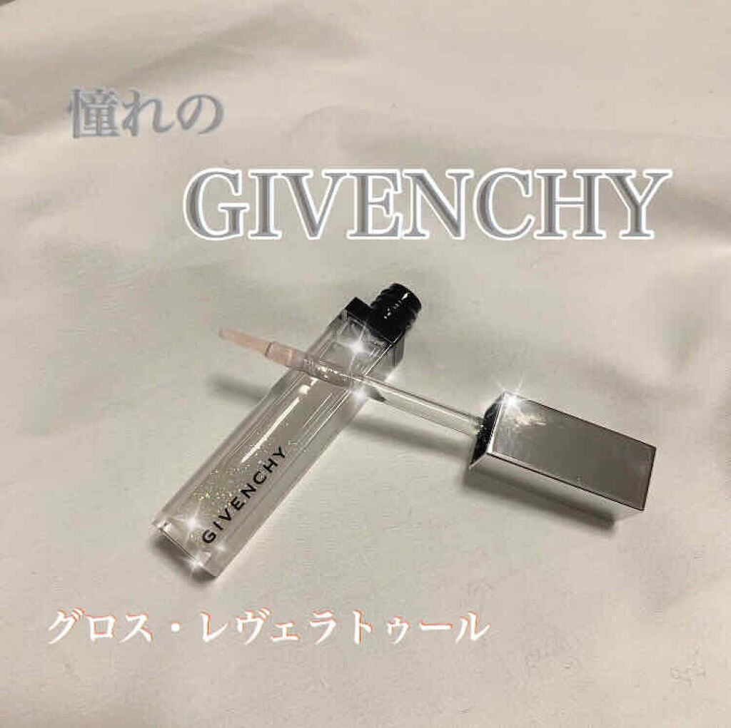 グロス・レヴェラトゥール/GIVENCHY/リップグロスを使ったクチコミ（1枚目）