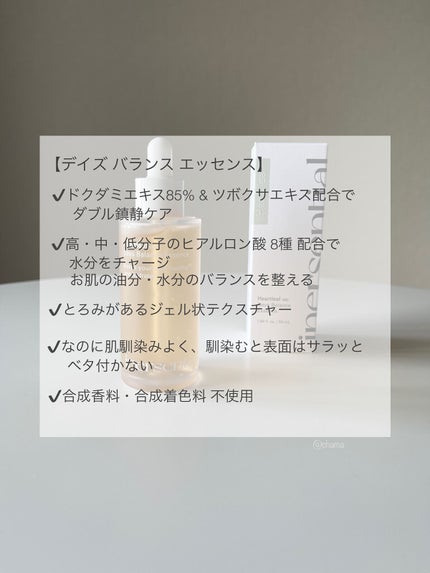 ハートリーフ デイズ バランス エッセンス/inersential/美容液を使ったクチコミ(5枚目)
