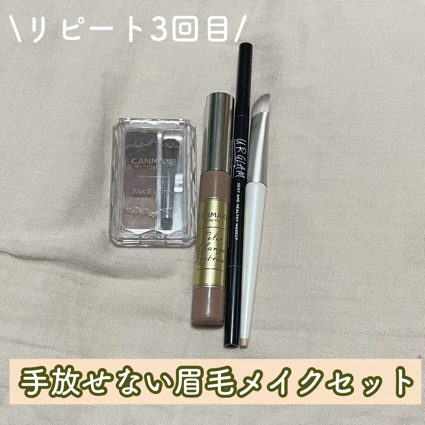 ミックスアイブロウ/キャンメイク/パウダーアイブロウを使ったクチコミ(1枚目)