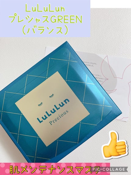 ルルルンプレシャス GREEN(Glow Up)/ルルルン/シートマスク・パックを使ったクチコミ(1枚目)