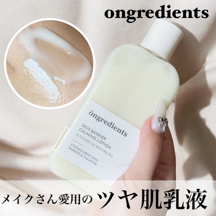 Skin Barrier Calming Lotion/Ongredients/乳液を使ったクチコミ(1枚目)
