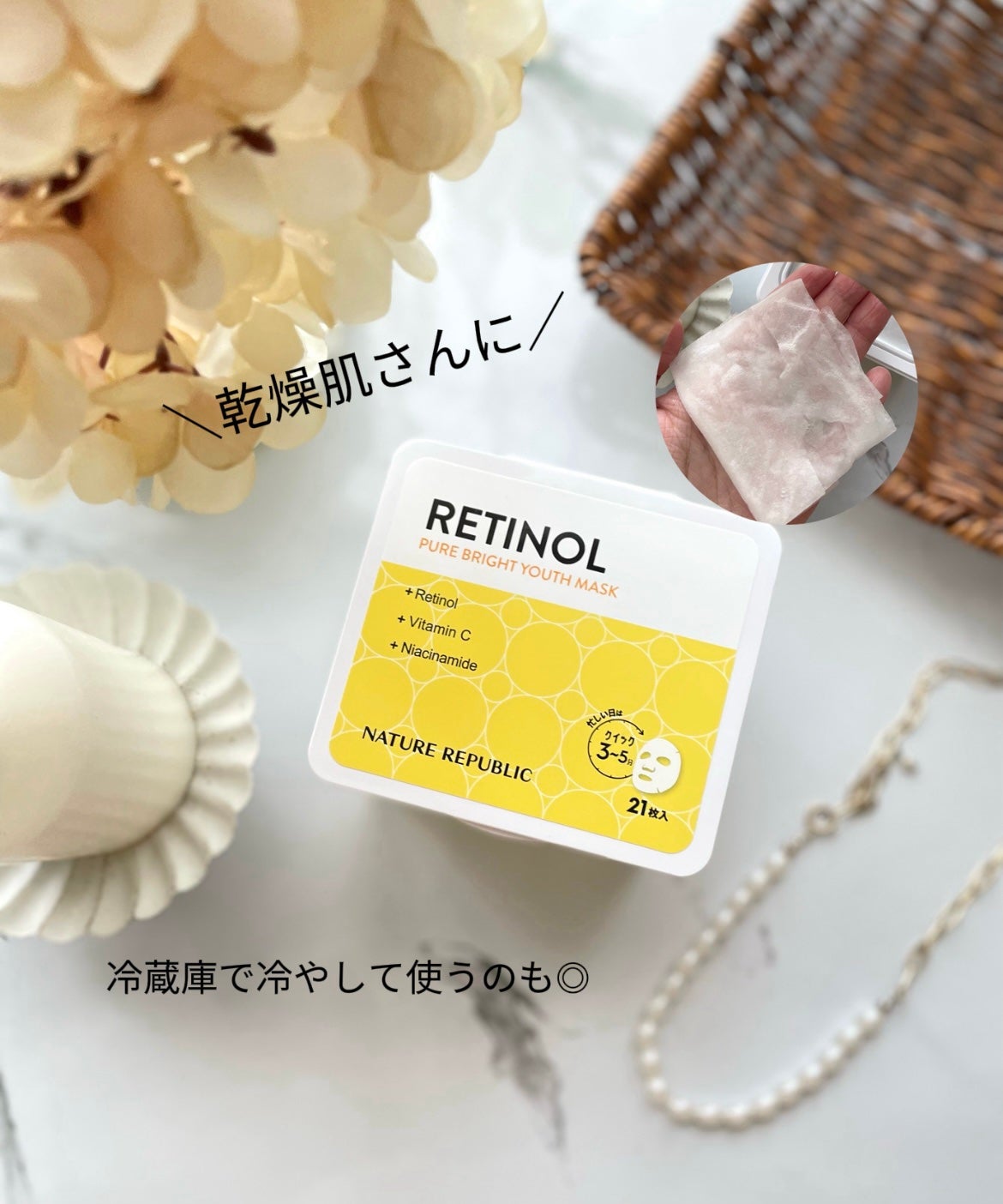 キューブマスク レチノール/ネイチャーリパブリック/シートマスク・パックを使ったクチコミ(1枚目)