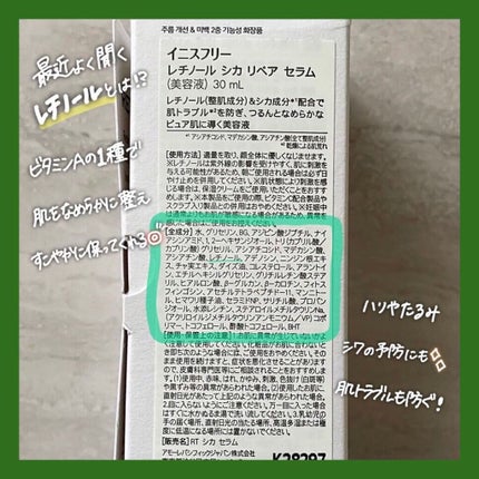 レチノール シカ リペア セラム/innisfree/美容液を使ったクチコミ(3枚目)