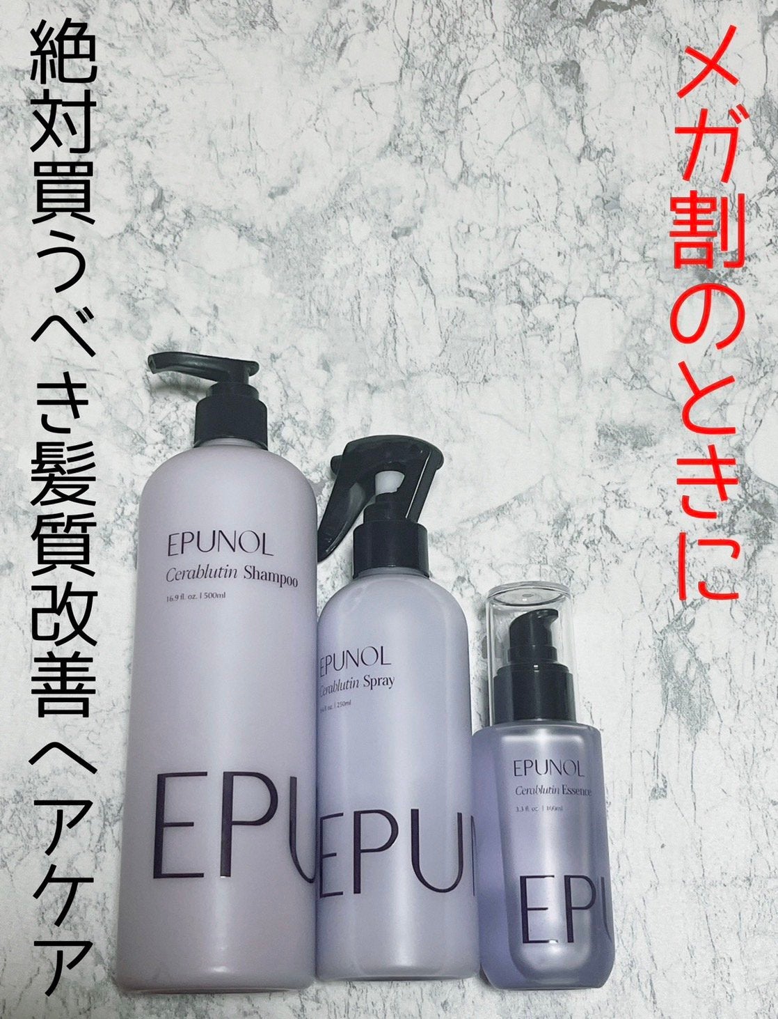 セラブルーチンエッセンス/Epunol/アウトバストリートメントを使ったクチコミ(1枚目)