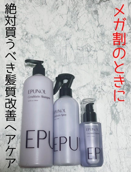 セラブルーチンスプレー/Epunol/プレスタイリング・寝ぐせ直しを使ったクチコミ(1枚目)