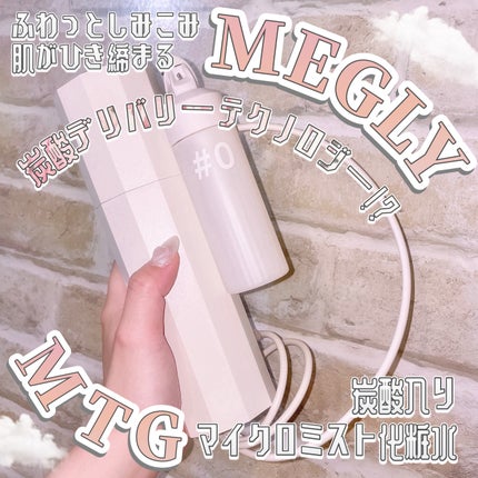 MEGLY Starter Kit/MEGLY/オールインワン化粧品を使ったクチコミ(1枚目)