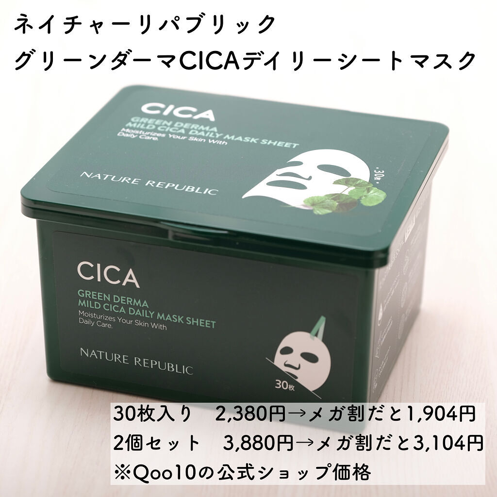 グリーンダーマCICA デイリーシートマスク/ネイチャーリパブリック/シートマスク・パックを使ったクチコミ（2枚目）