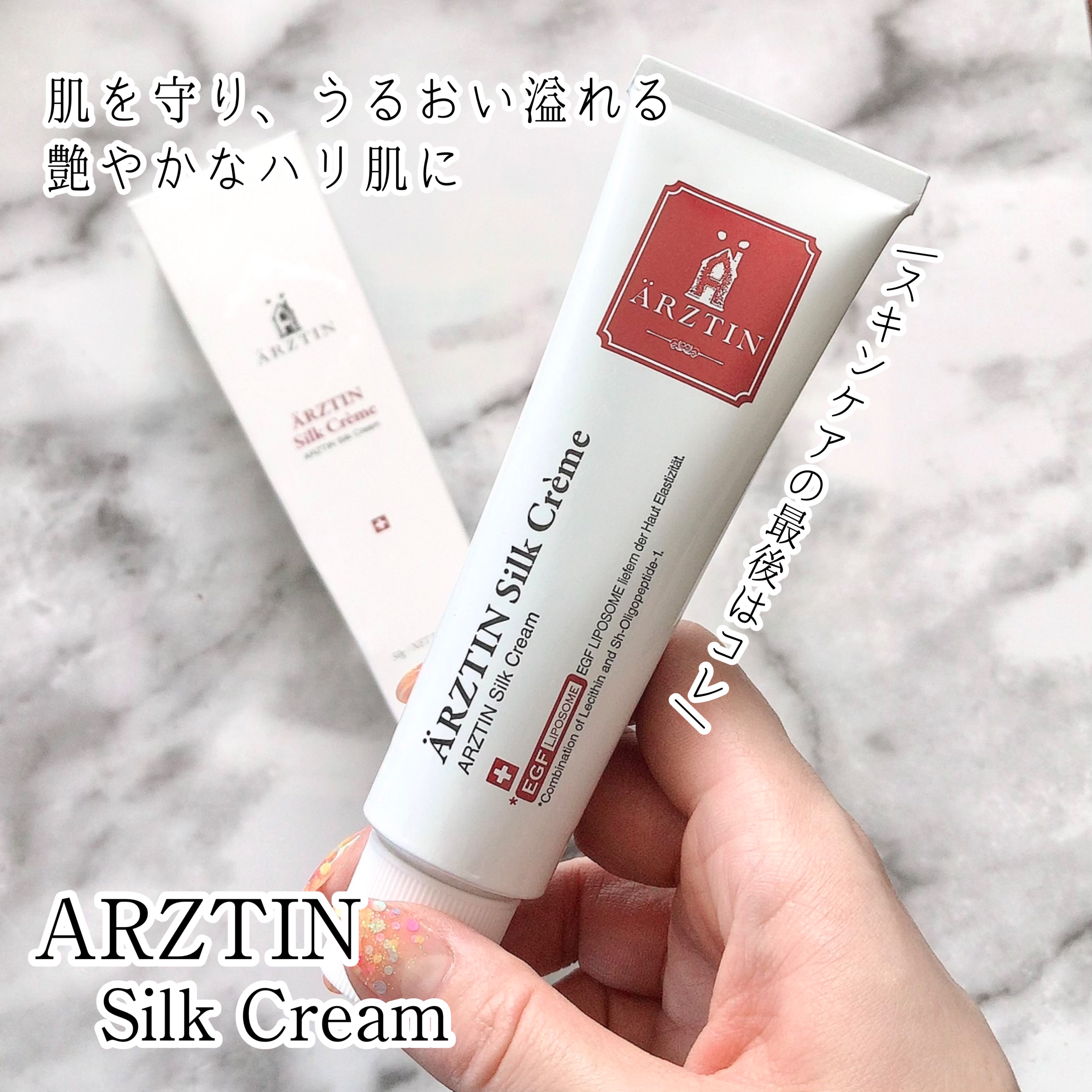 シルククリーム/エルツティン/美容液を使ったクチコミ（2枚目）