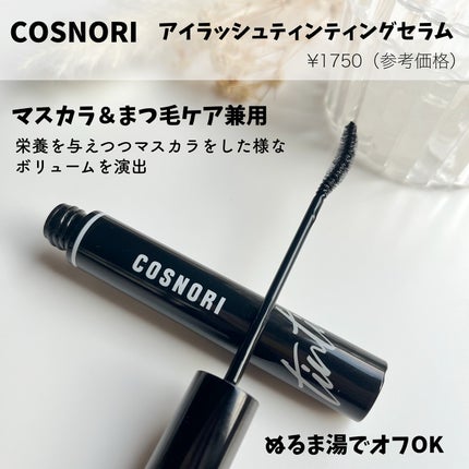 ロングアクティブアイラッシュセラム/COSNORI/まつげ美容液を使ったクチコミ(4枚目)