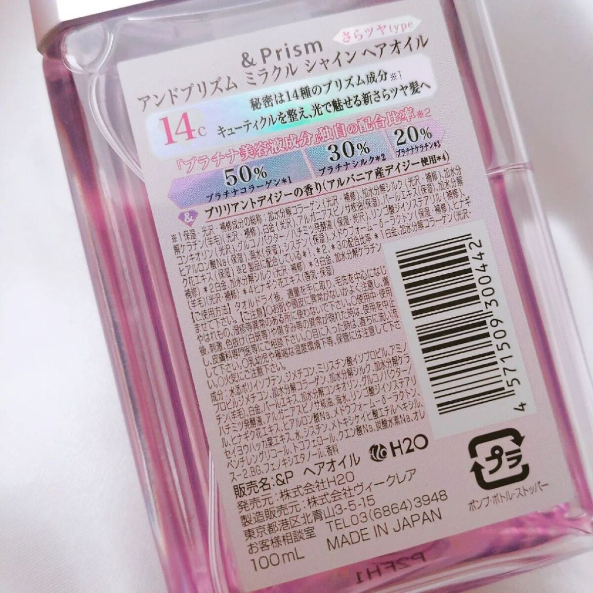 ミラクル シャイン ヘアオイル/&Prism/ヘアオイルを使ったクチコミ(4枚目)