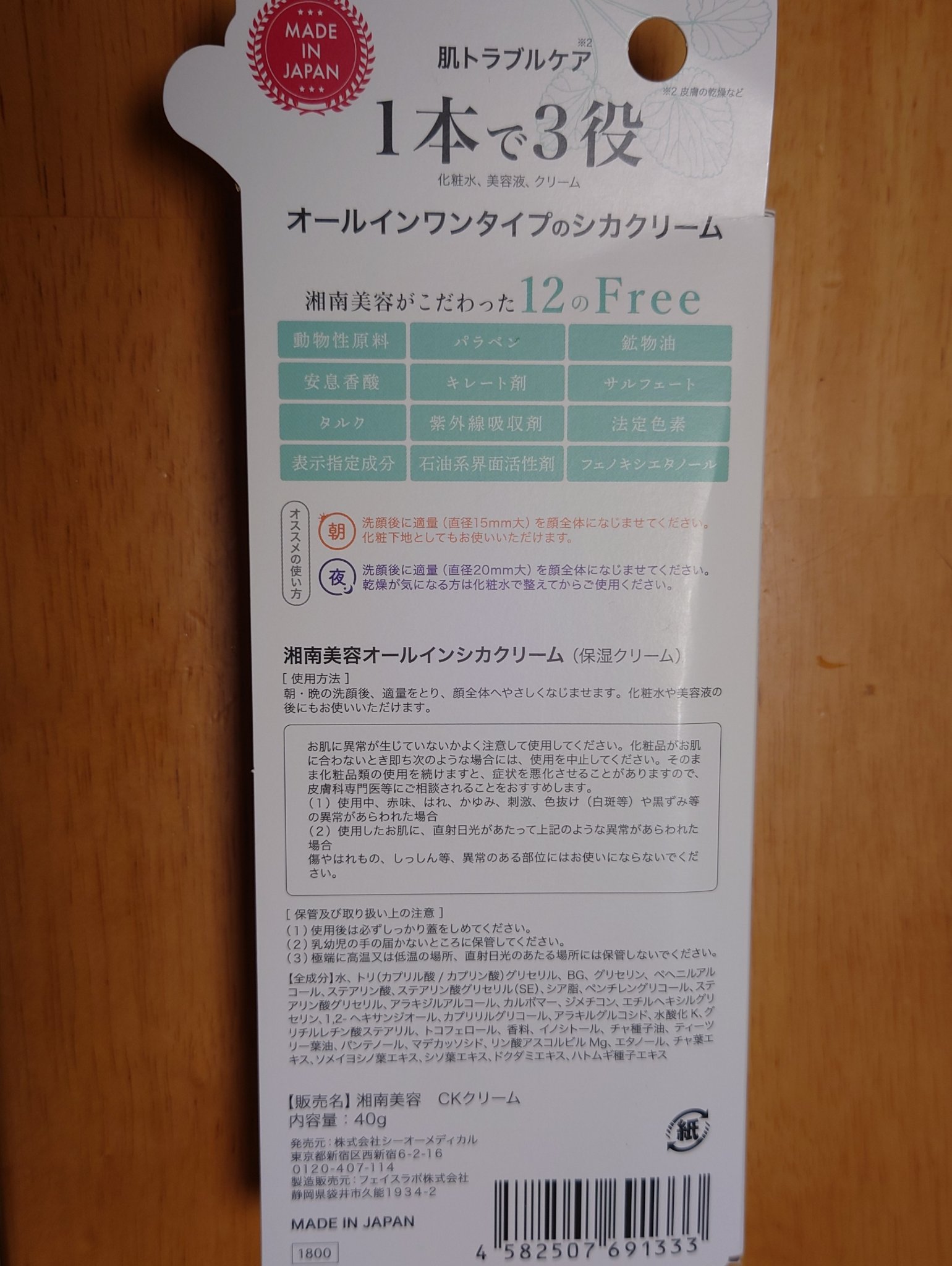 湘南美容オールインシカクリーム/湘南美容/フェイスクリームを使ったクチコミ（3枚目）