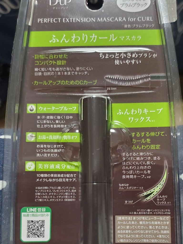 パーフェクトエクステンション マスカラ for カール/D-UP/マスカラを使ったクチコミ（3枚目）