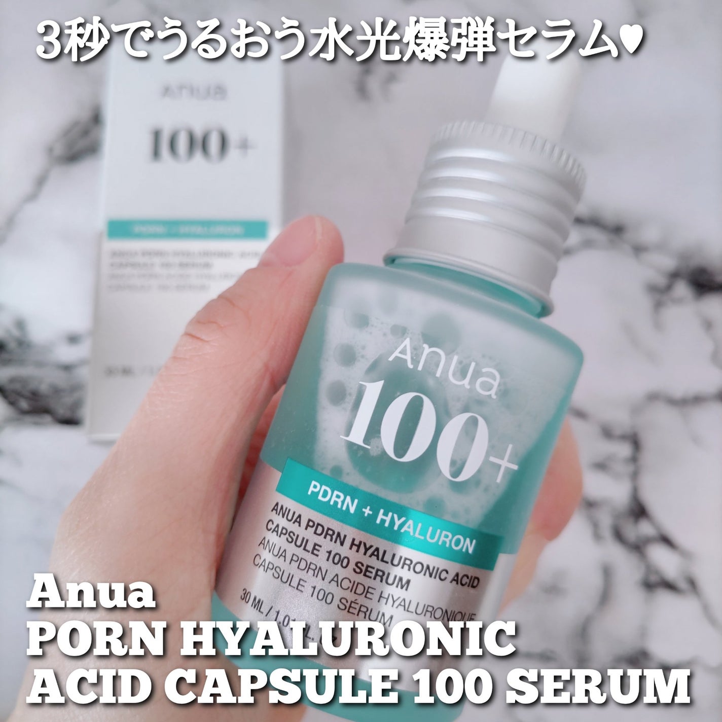 PDRNヒアルロン酸カプセル100セラム/Anua/美容液を使ったクチコミ(1枚目)