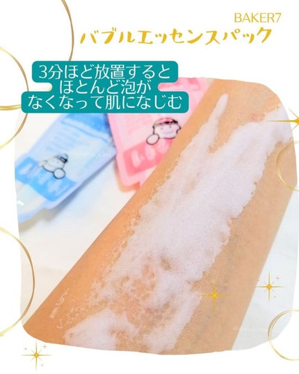 マジックバブルエッセンスパックMINI/BAKER7/シートマスク・パックを使ったクチコミ(4枚目)