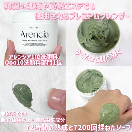 プレミアムもちソープ「グリーンアルティザン」/アレンシア/その他洗顔料を使ったクチコミ(2枚目)