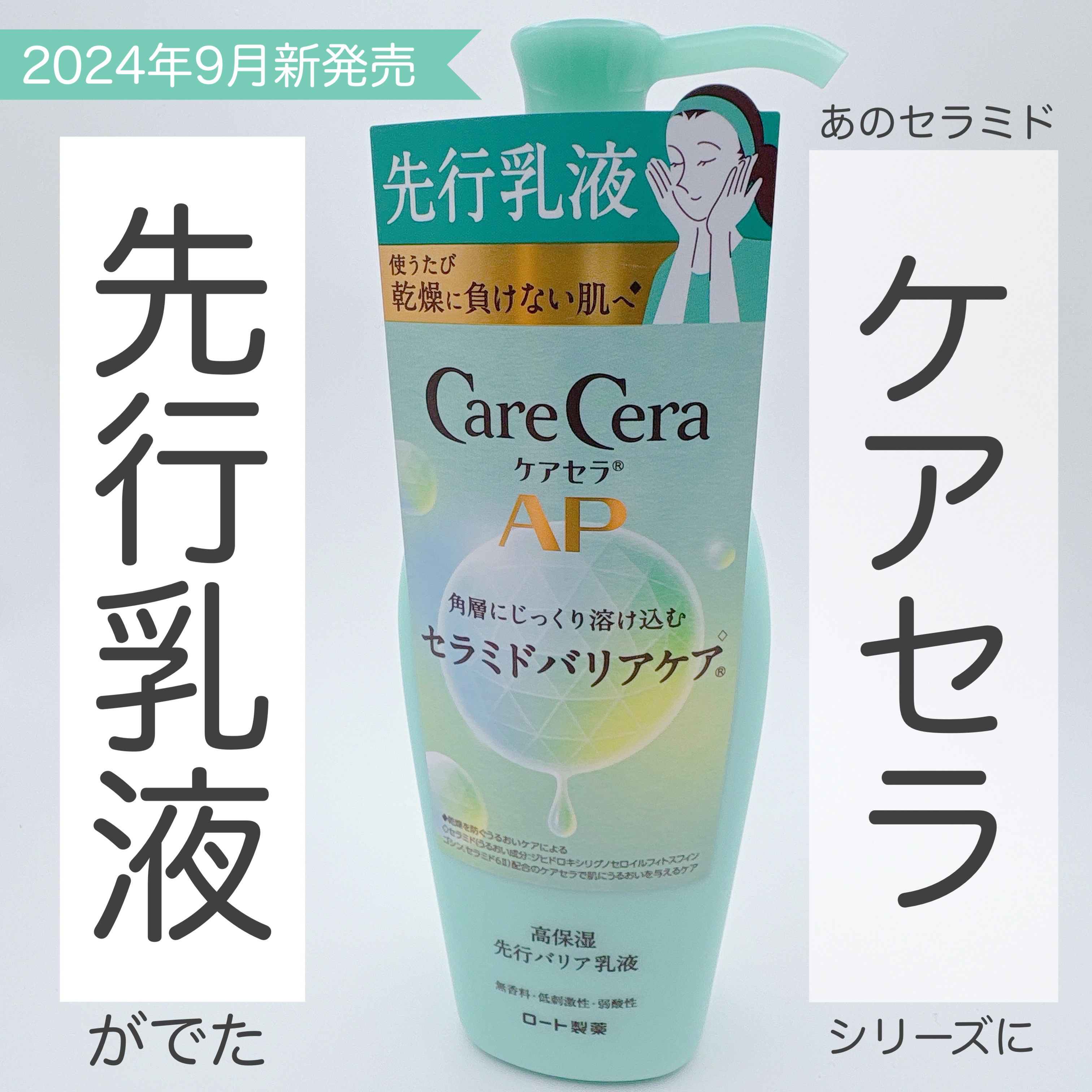 ケアセラAP 高保湿先行バリア乳液/ケアセラ/乳液を使ったクチコミ（1枚目）