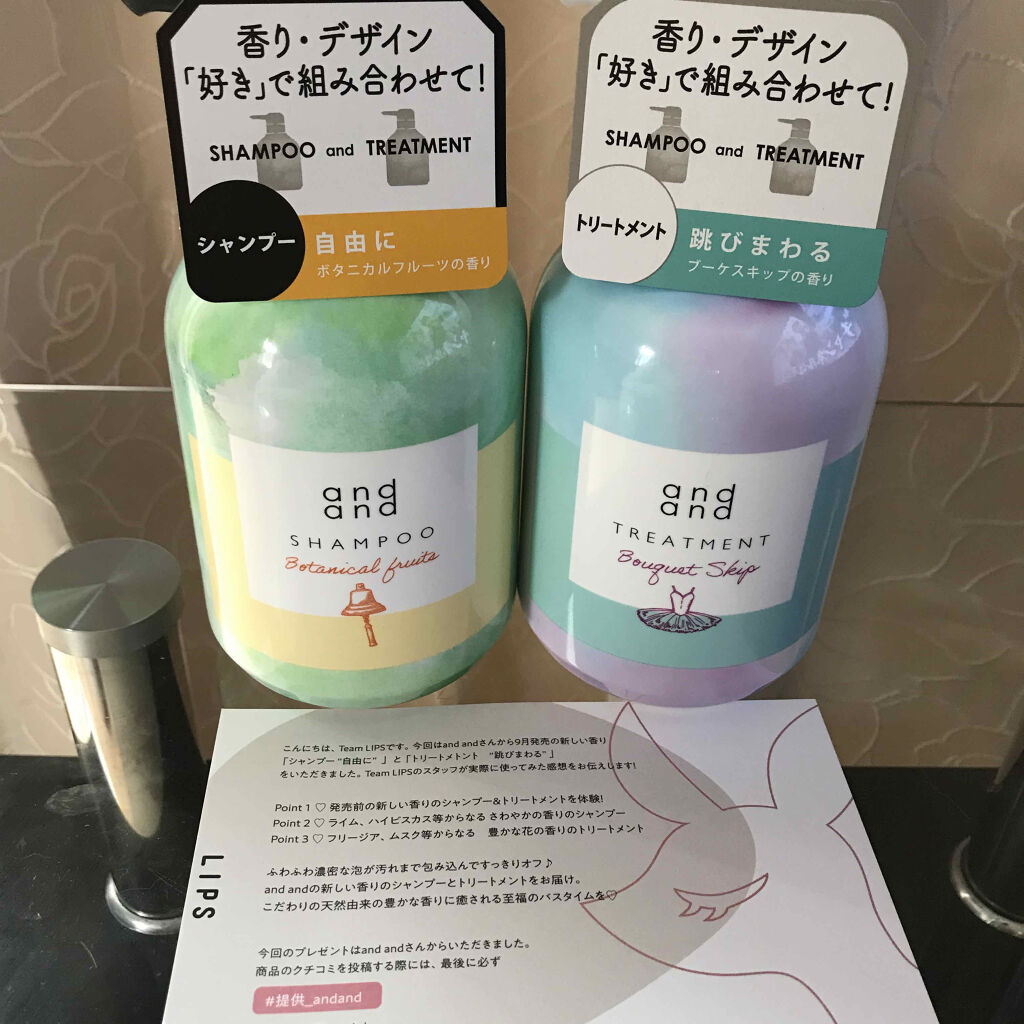 跳びまわる ブーケスキップの香り トリートメント/and and/洗い流すヘアトリートメントを使ったクチコミ（1枚目）