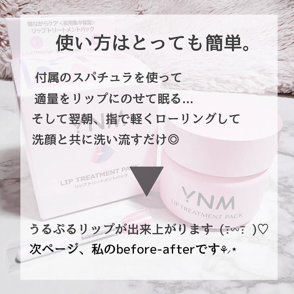 YNM リップトリートメントパック/YNM/リップマスクを使ったクチコミ(4枚目)