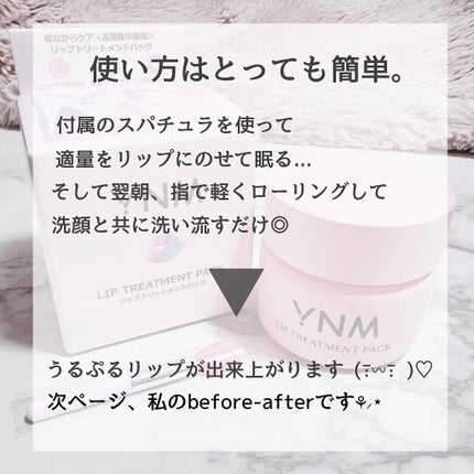 YNM リップトリートメントパック/YNM/リップマスクを使ったクチコミ(4枚目)