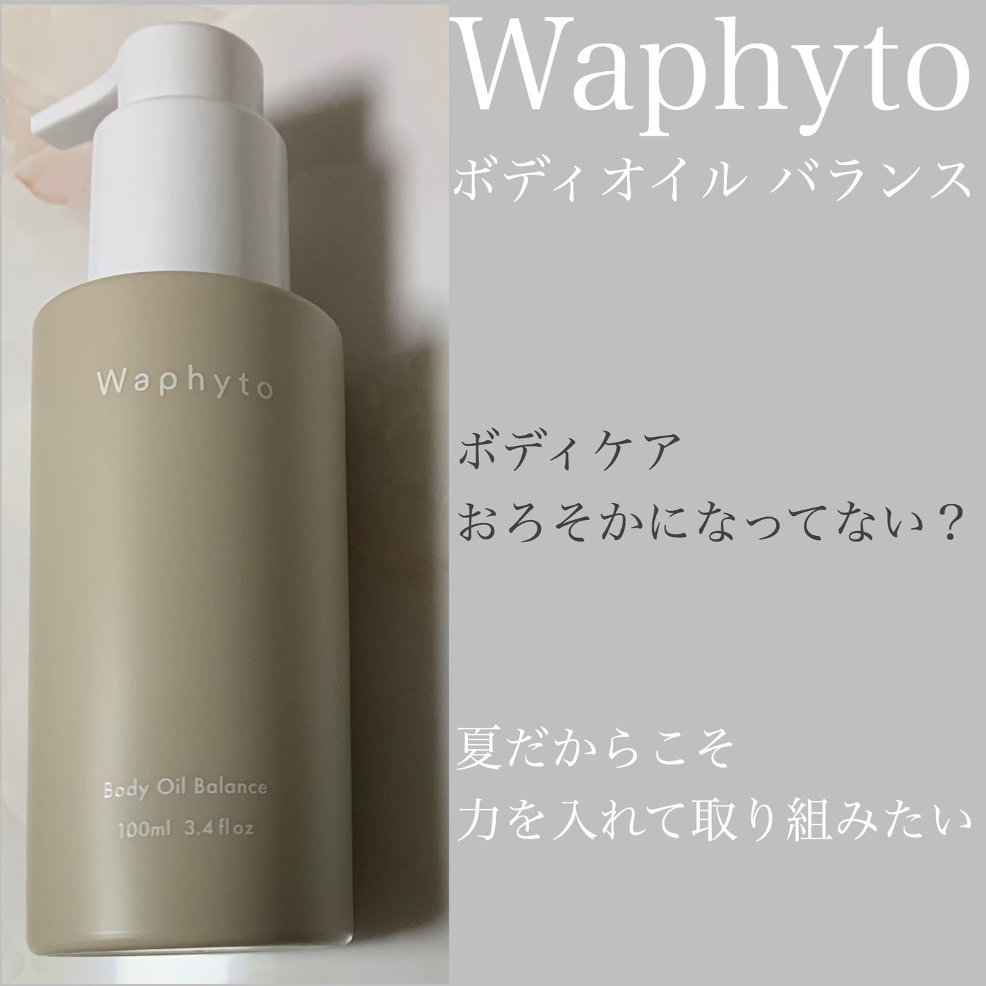 Body Oil ボディオイル/Waphyto/ボディオイルを使ったクチコミ(1枚目)
