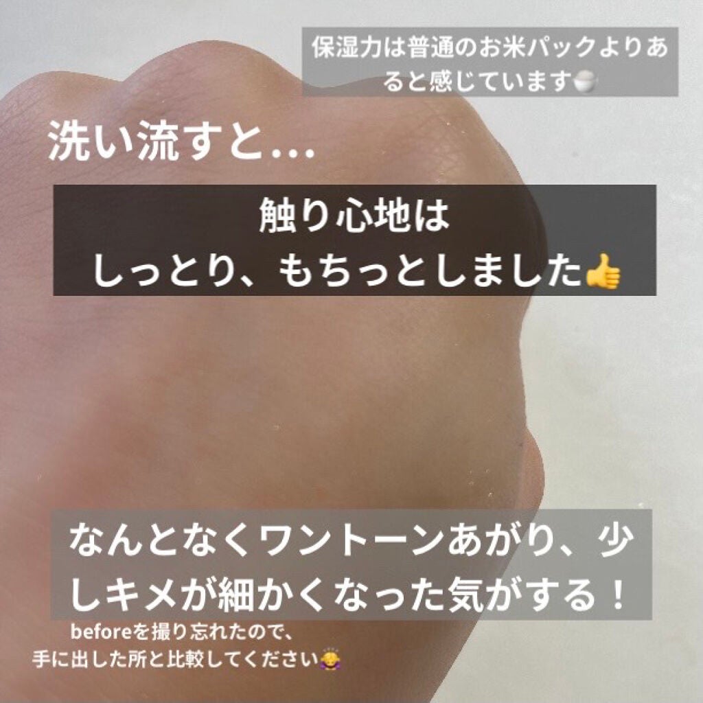 お米のパック/毛穴撫子/洗い流すパック・マスクを使ったクチコミ(4枚目)