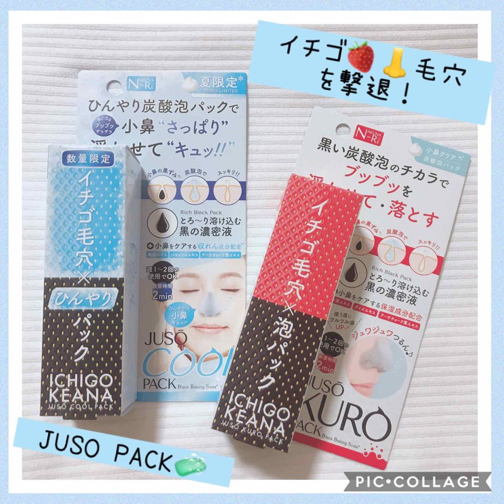 JUSO KURO PACK/NAKUNA-RE/洗い流すパック・マスクを使ったクチコミ(1枚目)