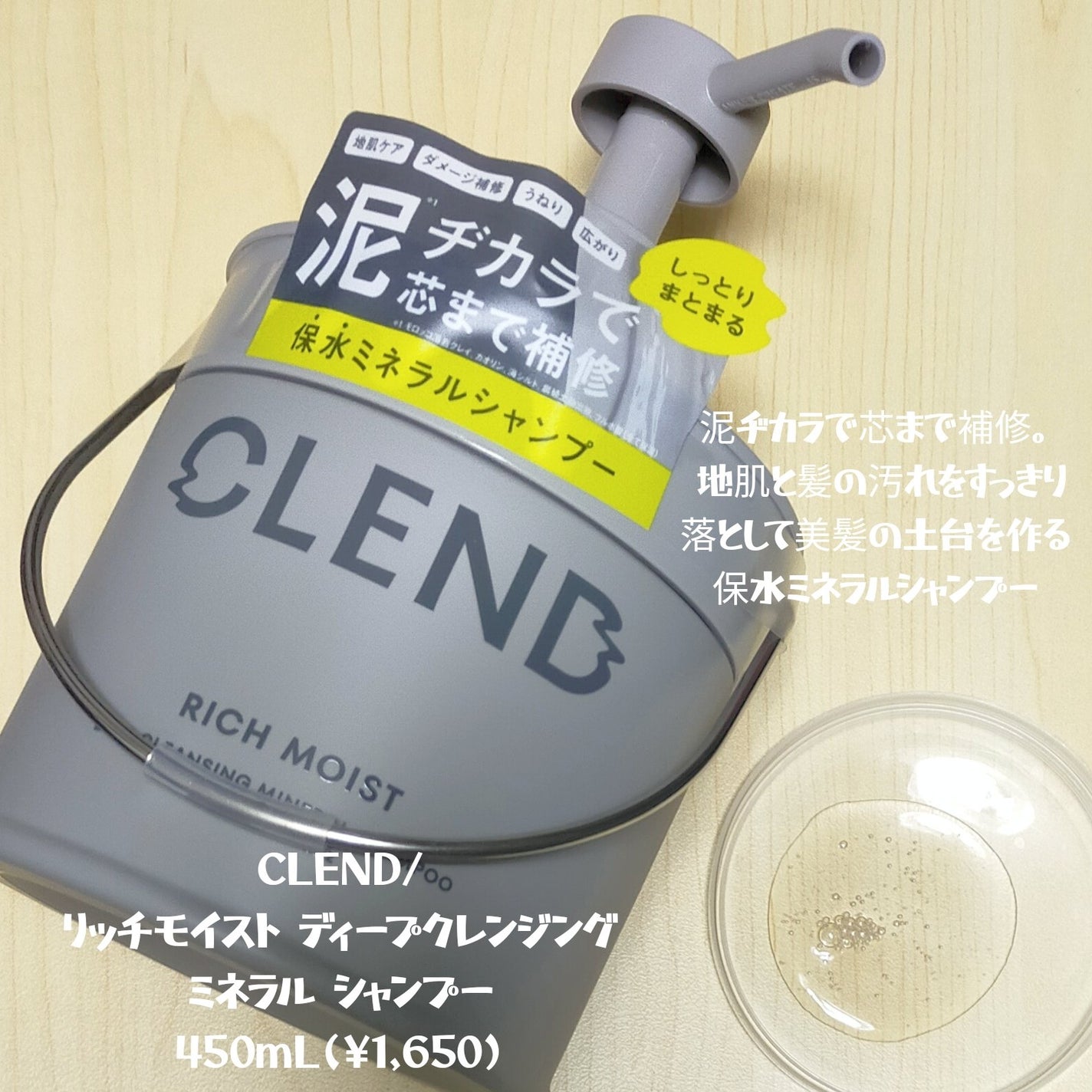 リッチモイスト ディープクレンジング ミネラル シャンプー/ディープリペア ミネラル トリートメント/CLEND/市販シャンプーを使ったクチコミ(2枚目)