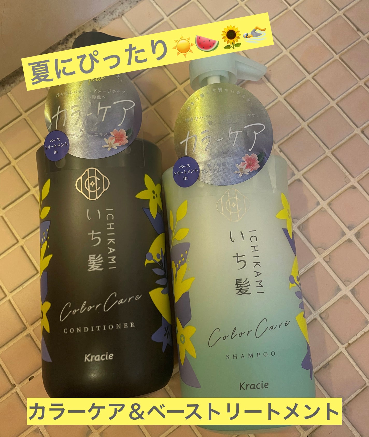 カラーケア&ベーストリートメント in シャンプー/コンディショナー/いち髪/市販シャンプーを使ったクチコミ(1枚目)