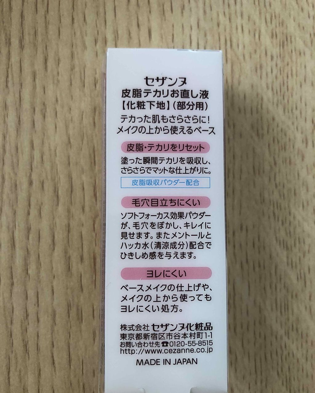 皮脂テカリお直し液/CEZANNE/化粧下地を使ったクチコミ(2枚目)