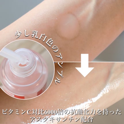 アスタキサンチンアンプル/Dr.Melaxin/美容液を使ったクチコミ(3枚目)