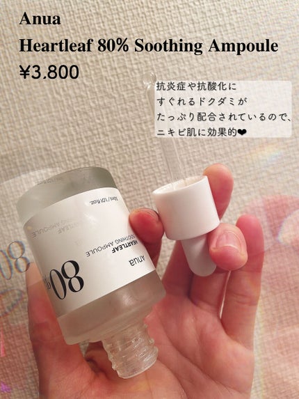 ドクダミ80%スージングアンプル/Anua/美容液を使ったクチコミ(2枚目)