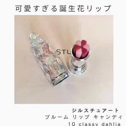 ジルスチュアート ブルーム リップ キャンディ/JILL STUART/口紅を使ったクチコミ(1枚目)