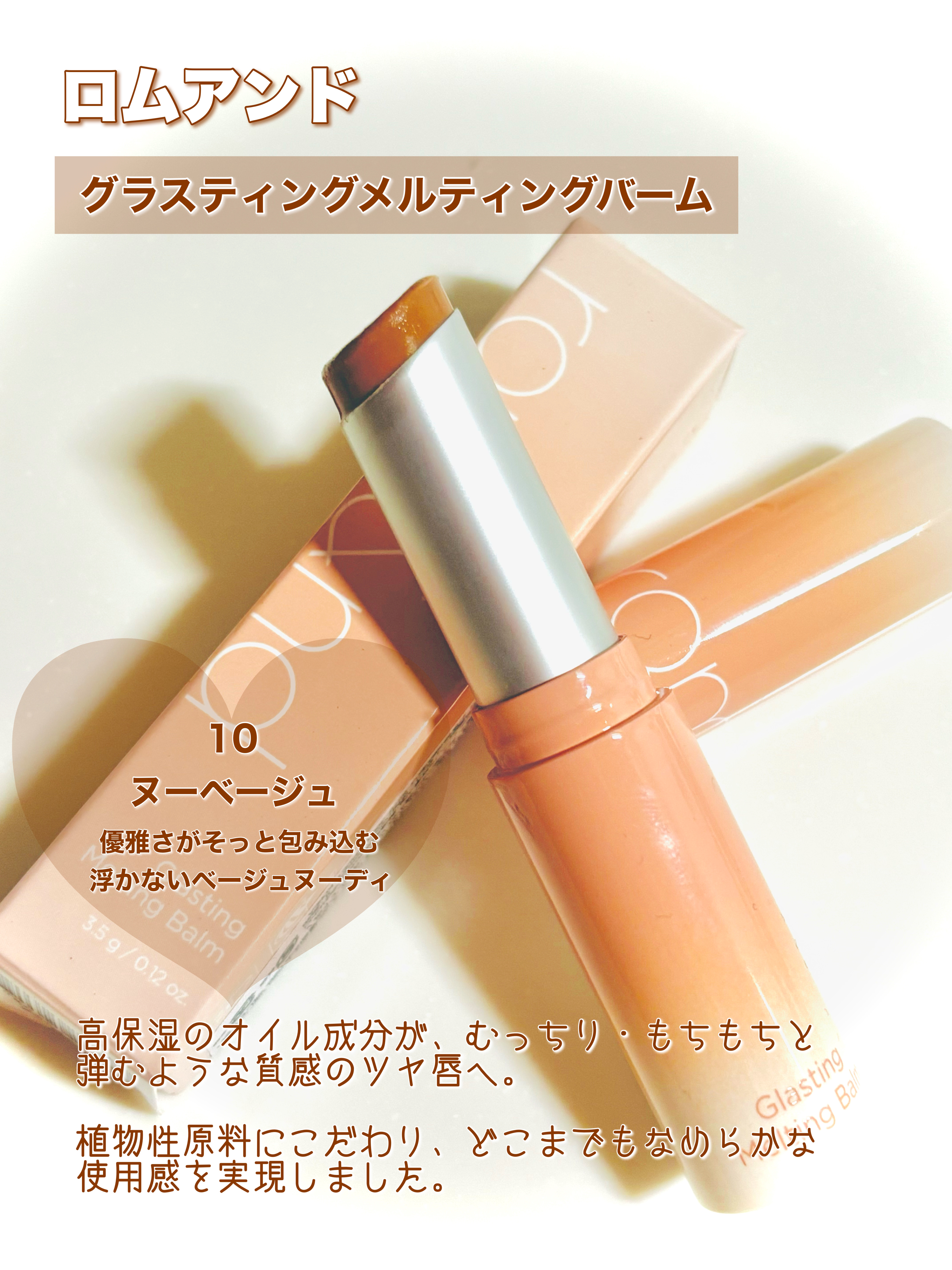 グラスティングメルティングバーム/rom&nd/リップバームを使ったクチコミ（2枚目）