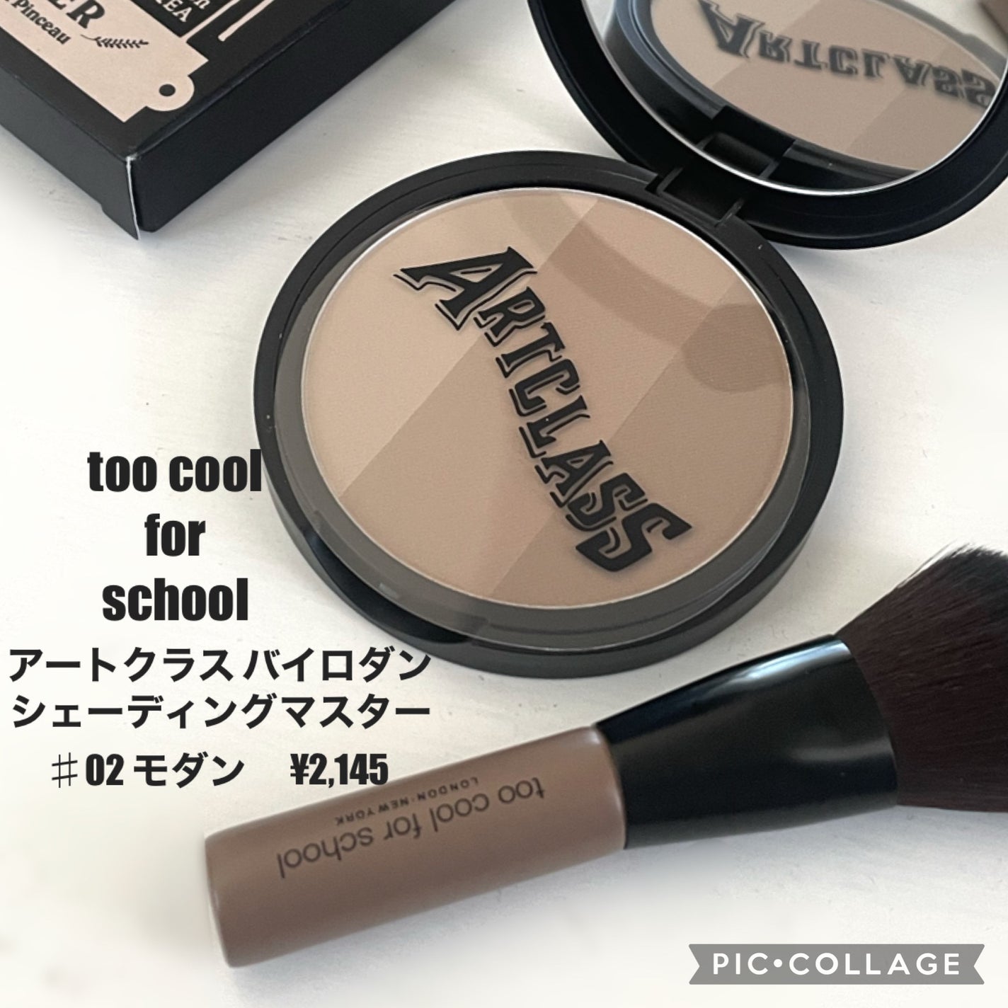 アートクラスバイロダン シェーディング/too cool for school/シェーディングを使ったクチコミ(2枚目)