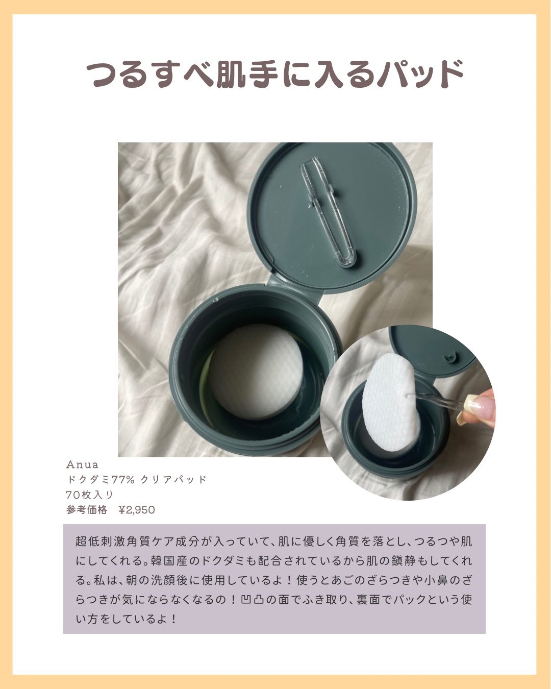 ドクダミ77%クリアパッド/Anua/トナーパッドを使ったクチコミ（2枚目）