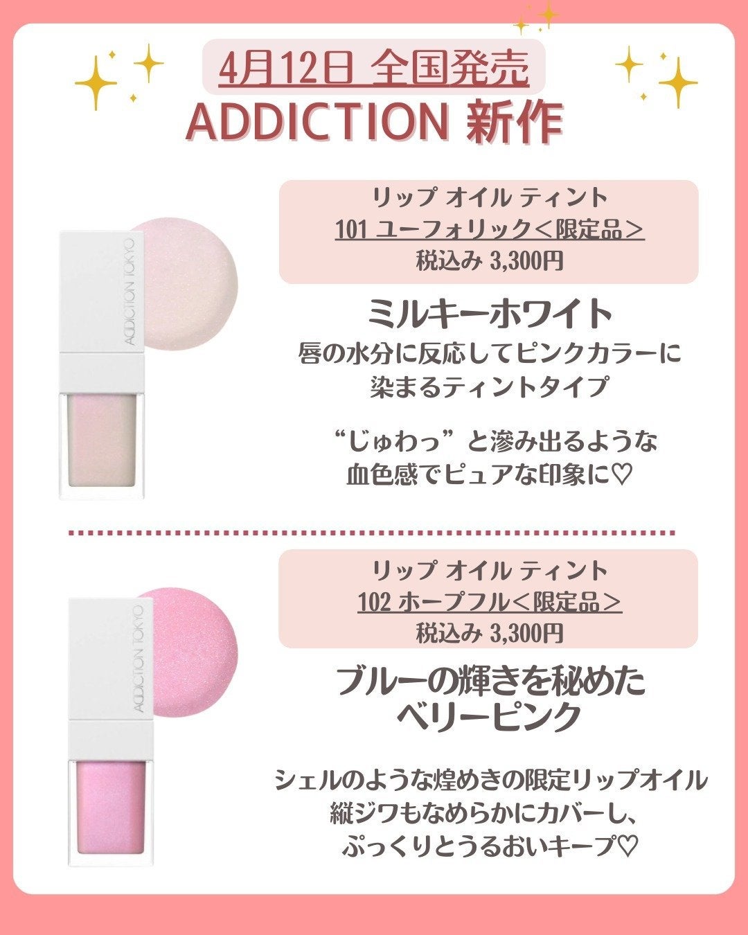 花束ちゃん💐新作コスメ速報 on LIPS 「アディクション2024年夏コスメのテーマは「OUTOFYOUR..」(4枚目)