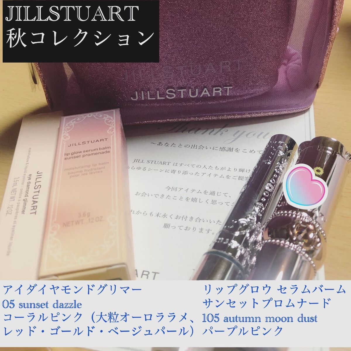 ジルスチュアート リップグロウ セラムバーム 105 autumn moon dust/JILL STUART/リップバームを使ったクチコミ（1枚目）