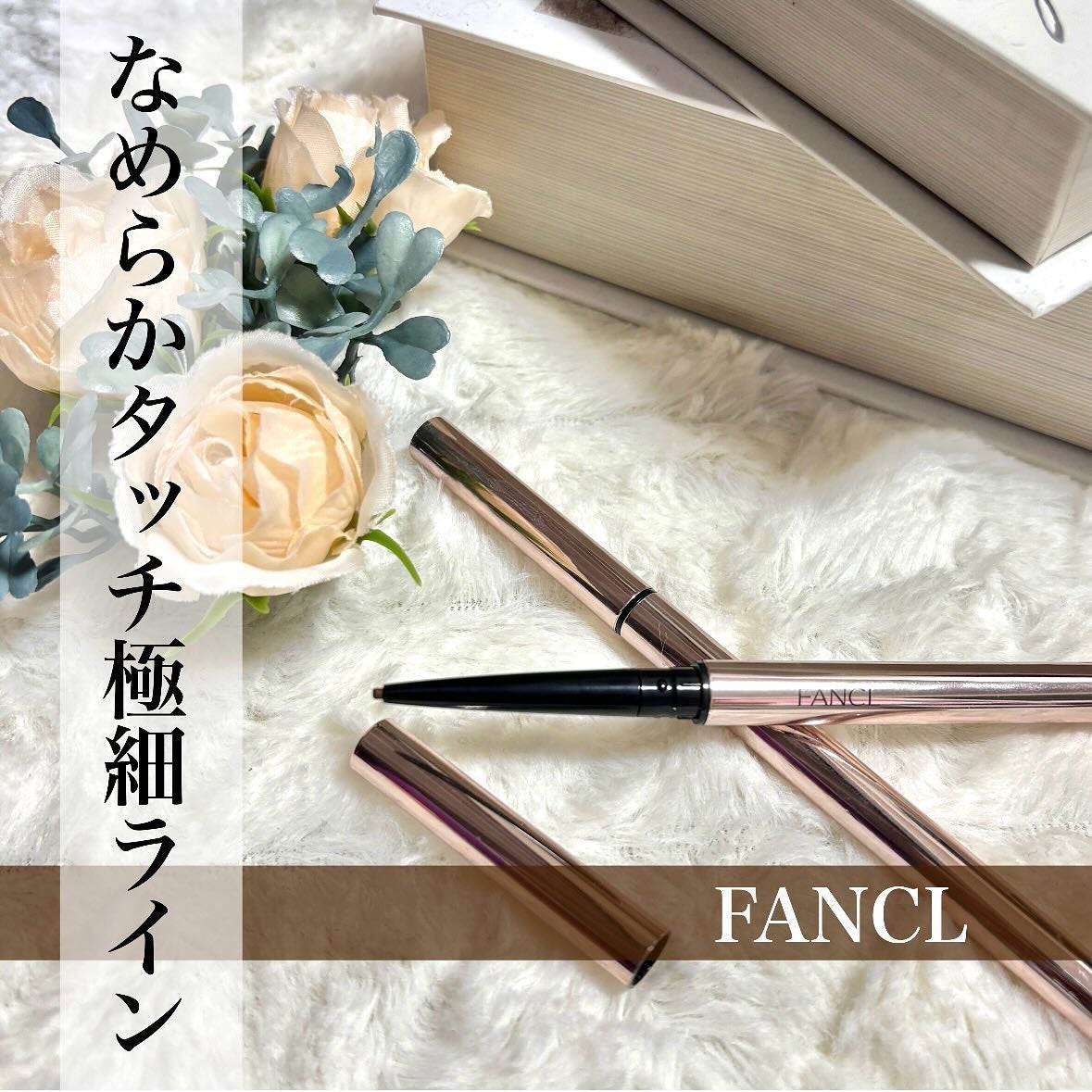 カラーロックシャープライナー/ファンケル/ペンシルアイライナーを使ったクチコミ(1枚目)