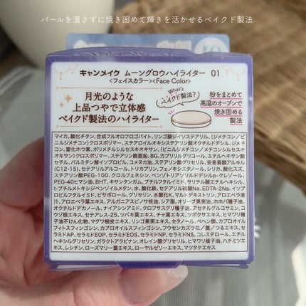 ムーングロウハイライター/キャンメイク/ハイライトを使ったクチコミ(8枚目)