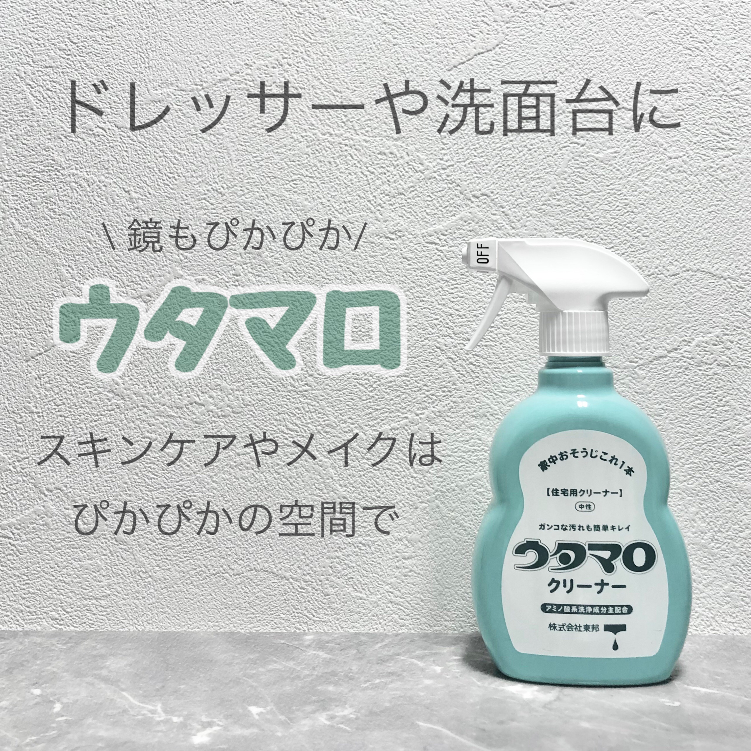 ウタマロクリーナー/東邦/その他を使ったクチコミ（1枚目）