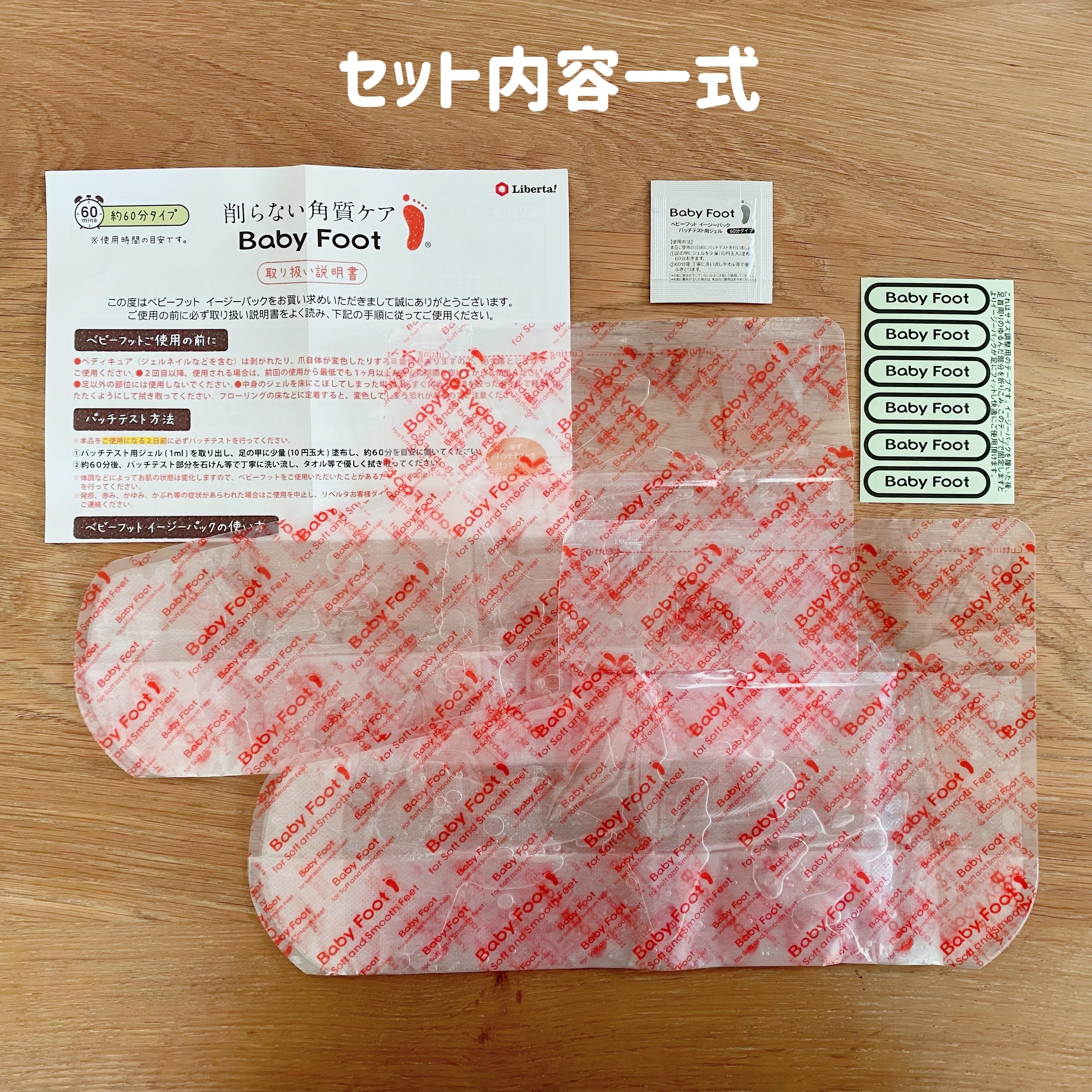 ベビーフット/リベルタ/その他キットセットを使ったクチコミ（2枚目）