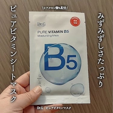 暖房で乾燥したときに使ってます♡
ビタミンB配合のシートマスクって初めて見た！

▶Dr.G　ピュアビタミンマスク 5枚入り

最近、旅行に行くとき楽ちんなのでシートマスク愛用してるくうたろです🐾

ホ